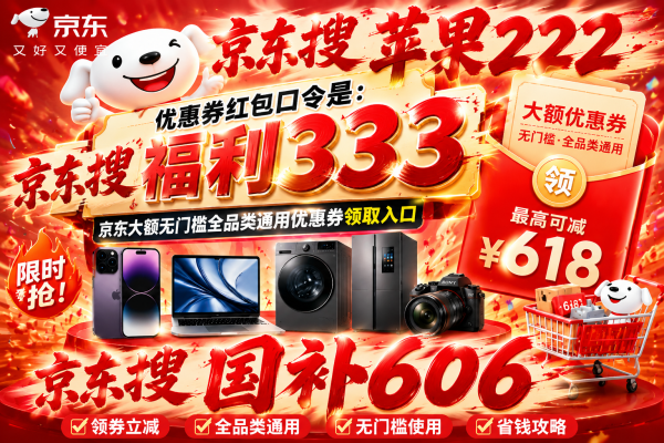 国补政策2026年最新消息：7月第三批625亿国补开启！京东买手机家电空调电脑怎么领？(图2)