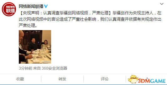 广电总局认定毕福剑严重违纪责成央视严处